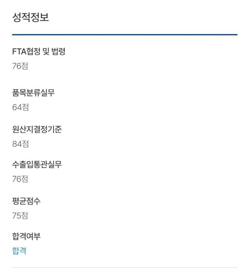 원산지관리사 38회 합격 후기 공부기간·공부방법·시험 난이도
