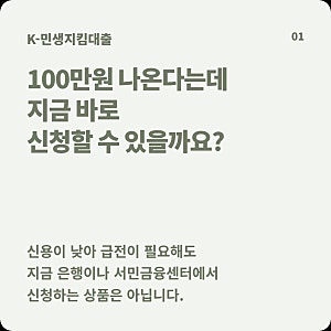 신용점수 낮아도 100만원? 2027 K-민생지킴대출은 지금 신청하는 대출이 아닙니다