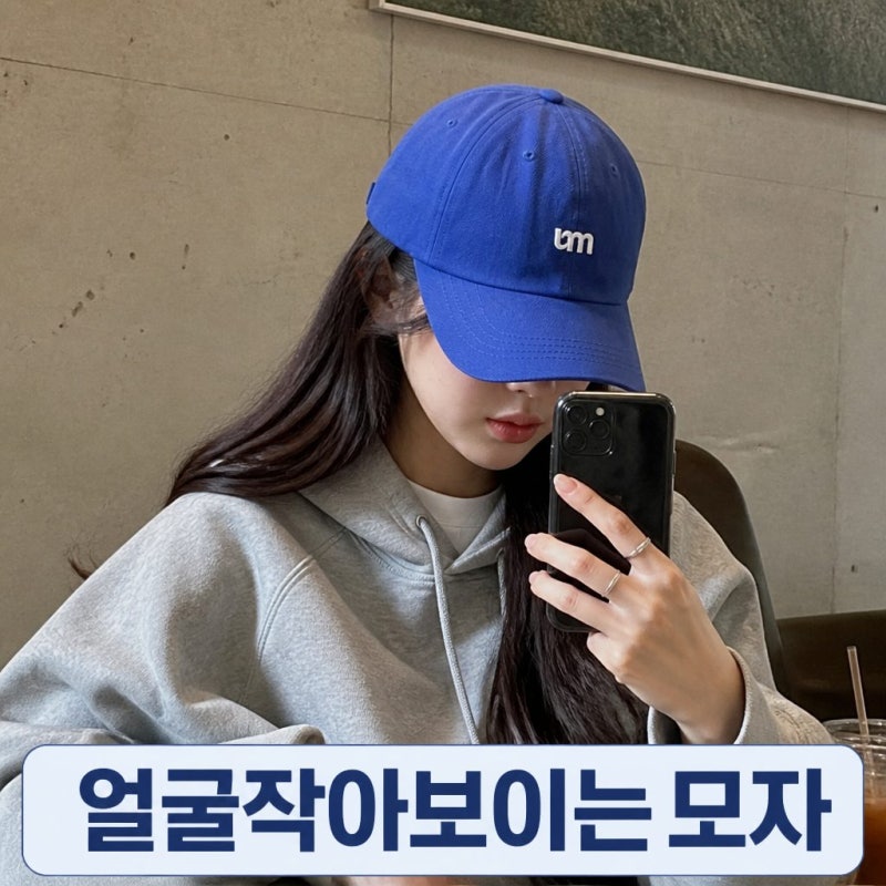 유미비 스몰로고 야구모자 얼굴작아보이는 깊은 빅사이즈 대두 볼캡 추천