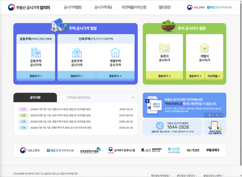 기준시가·시가표준액은 왜 이렇게 복잡할까? 공시가격의 변천 과정으로 이해하기