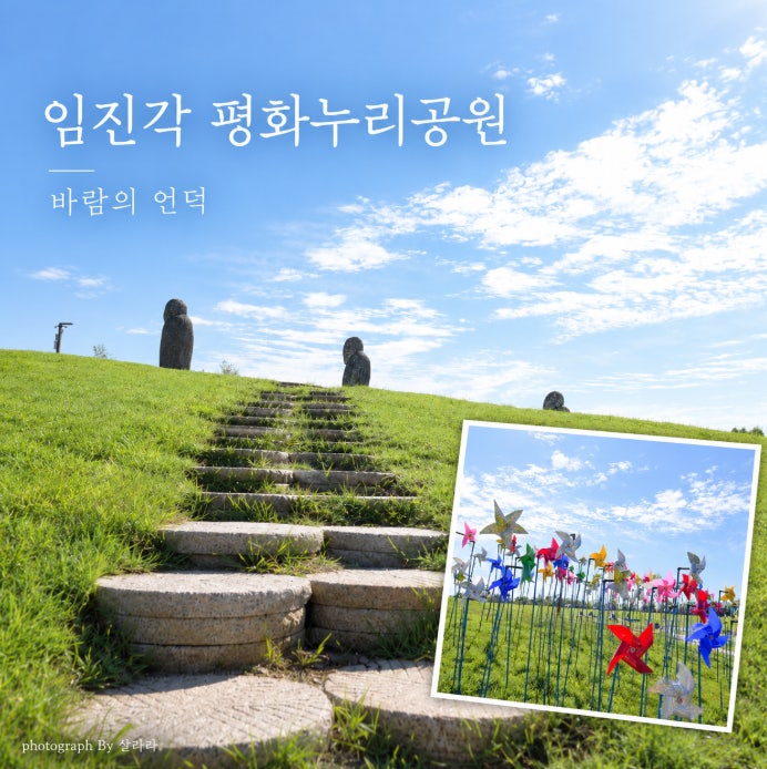 서울근교 파주여행 임진각 평화누리공원 주차와 2026 평화누리 피크닉페스티벌 정보