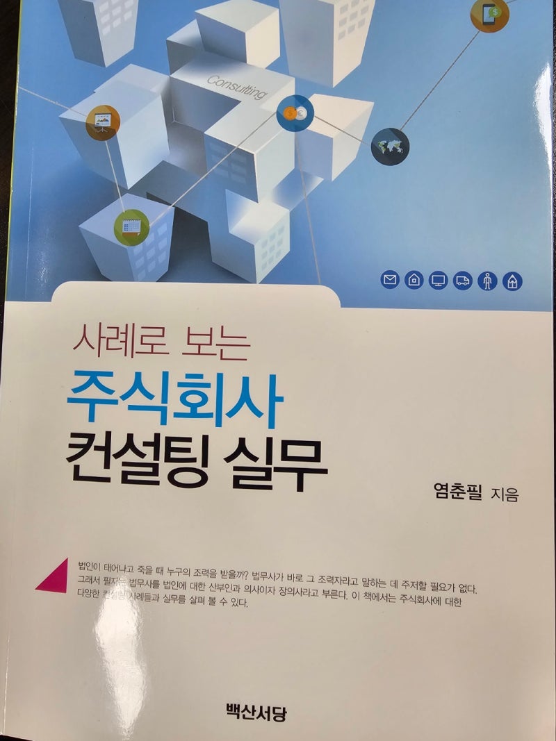 이사회 실무 책 초안(회사실무시리즈 1)