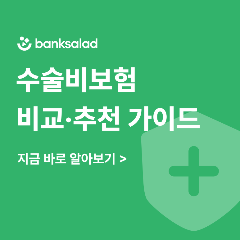 수술비보험 꼭 필요할까? 질병수술비, 종수술비, n대 수술비보험 종류부터 보장 범위까지
