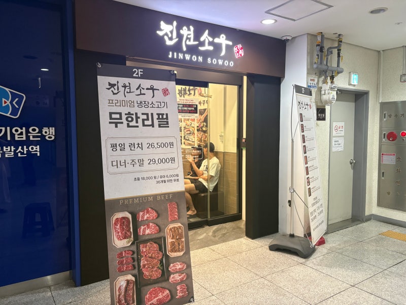 [맛집 추천] 진원소우 발산역점 소고기 무한리필 내돈내산 찐후기