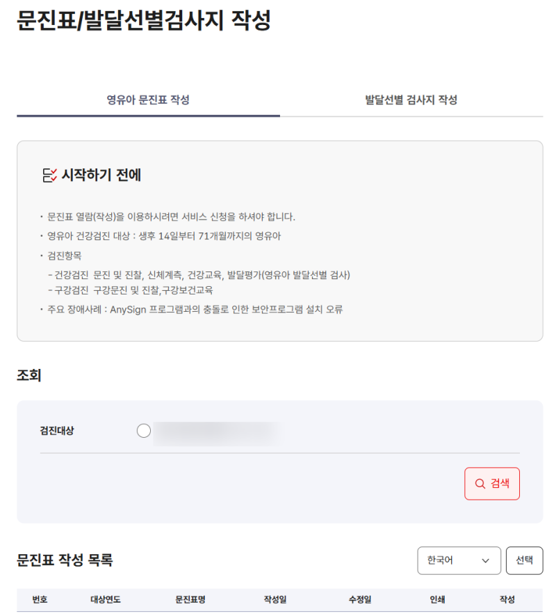 3차 영유아검진 후기, 시기 문진표 발달검사 항목 결과까지