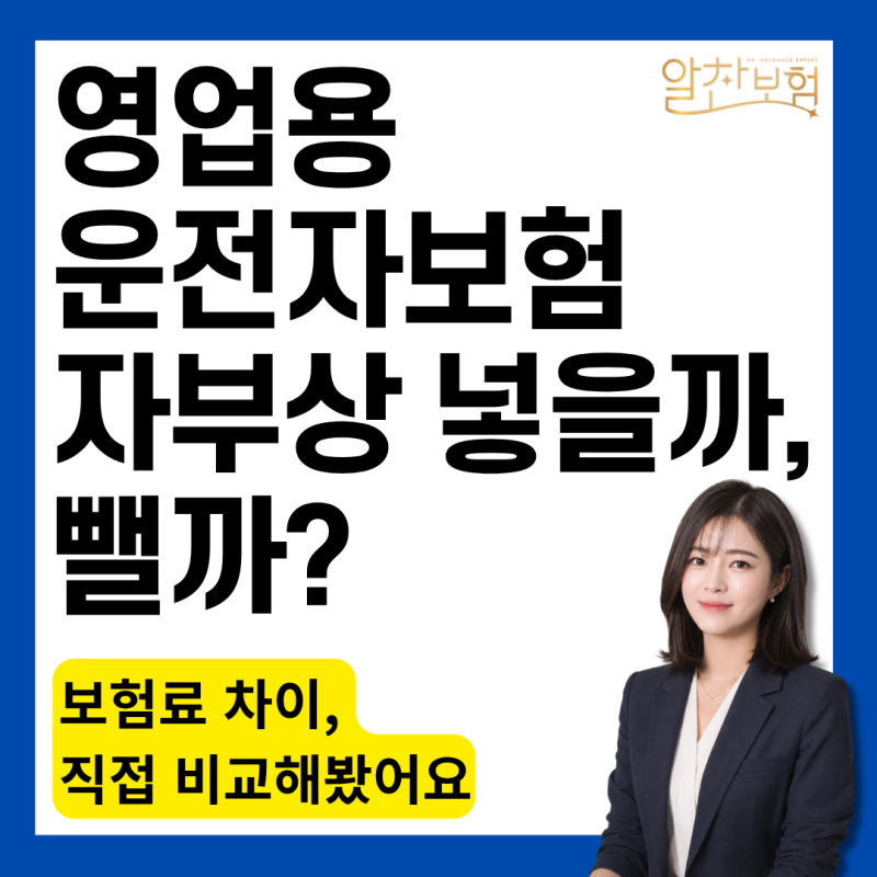 영업용 운전자 보험, 자동차 부상 치료비에 따라 보험료 얼마나 달라질까?