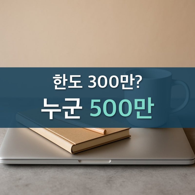 300만 원이 500만 원 되는 ITQ자격증 국민내일배움카드 컴퓨터활용능력2급까지