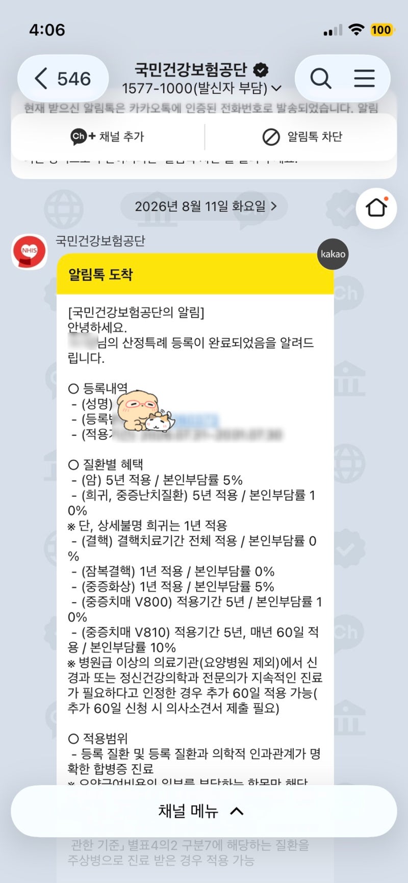 30대 초반 자궁경부 원추절제술 후기③(최종 CIN3 병리결과, 시술 후 회복 기록)