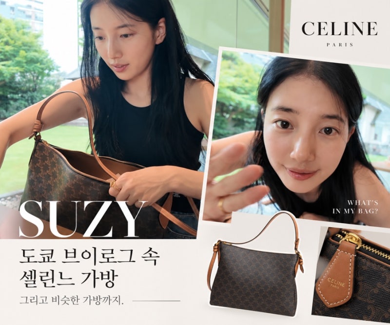 100만뷰 수지 가방 뭐길래? 도쿄 브이로그 셀린느 가방 가격