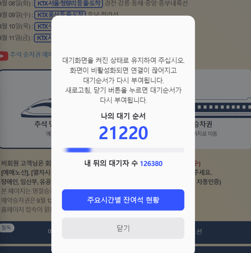 2026 추석명절기차예매 후기 총정리｜KTX·SRT 통합회원부터 예매 성공 꿀팁까지