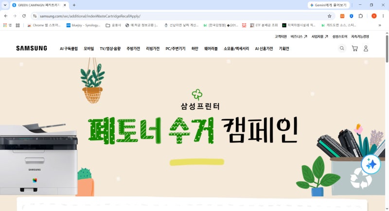 삼성전자 폐토너 수거 캠페인 (폐카트리지 버리기)
