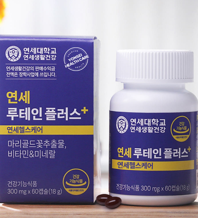 연세 루테인플러스 8개월분 후기 마리골드꽃 추출물 선택 이유