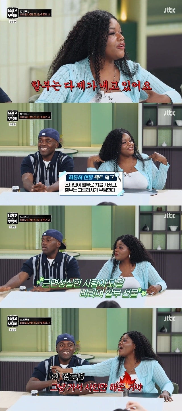 조나단 파트리샤 자동차 선물 반전? 현실 남매의 유쾌한 냉부해 나들이
