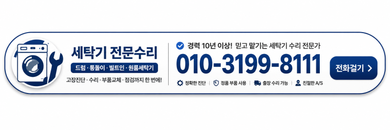 서울·경기·인천 세탁기수리｜탈수가 안돼요·물이 안 빠져요·전원이 안 들어와요 원인과 ....