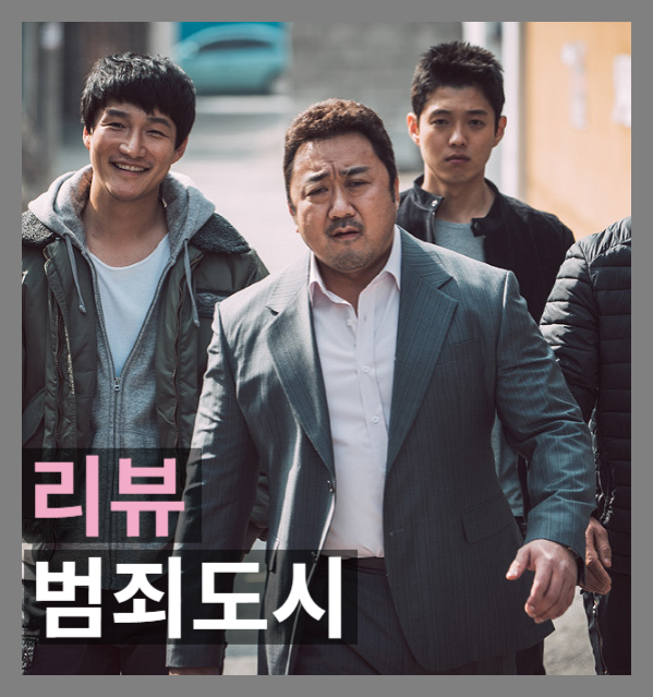 "내 누군지 아니?" 영화 범죄도시1 다시 보기! 장첸·마석도 명대사부터 실화 사건 총정리