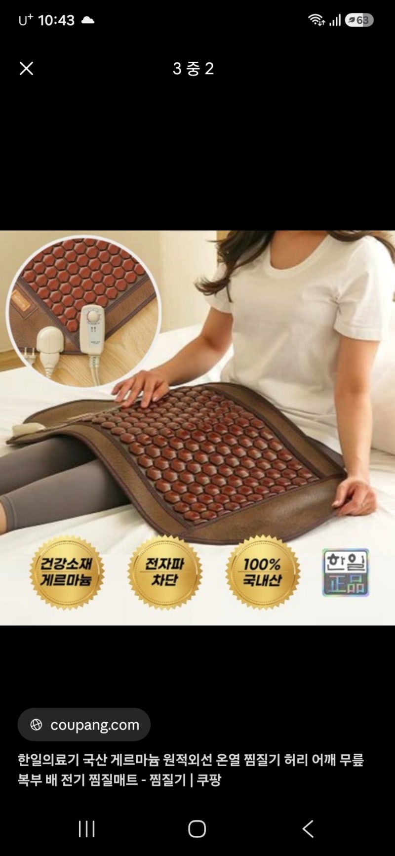 무릅아플때 근적외선 찜질기 치료효과도 있을까요