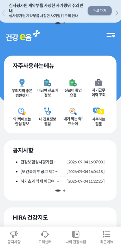 도수치료 MRI 병원마다 20배 차이? 비급여 진료비 확인법