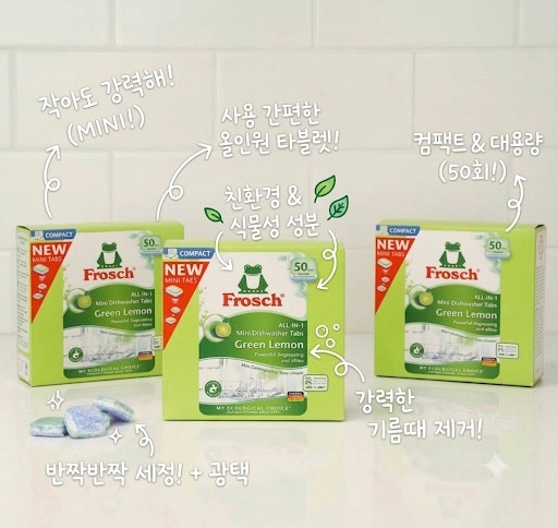 우리집 식기세척기 세제는 프로쉬 친환경 식기세척기세제!! 식기세척기 청소용세제 솔직후....