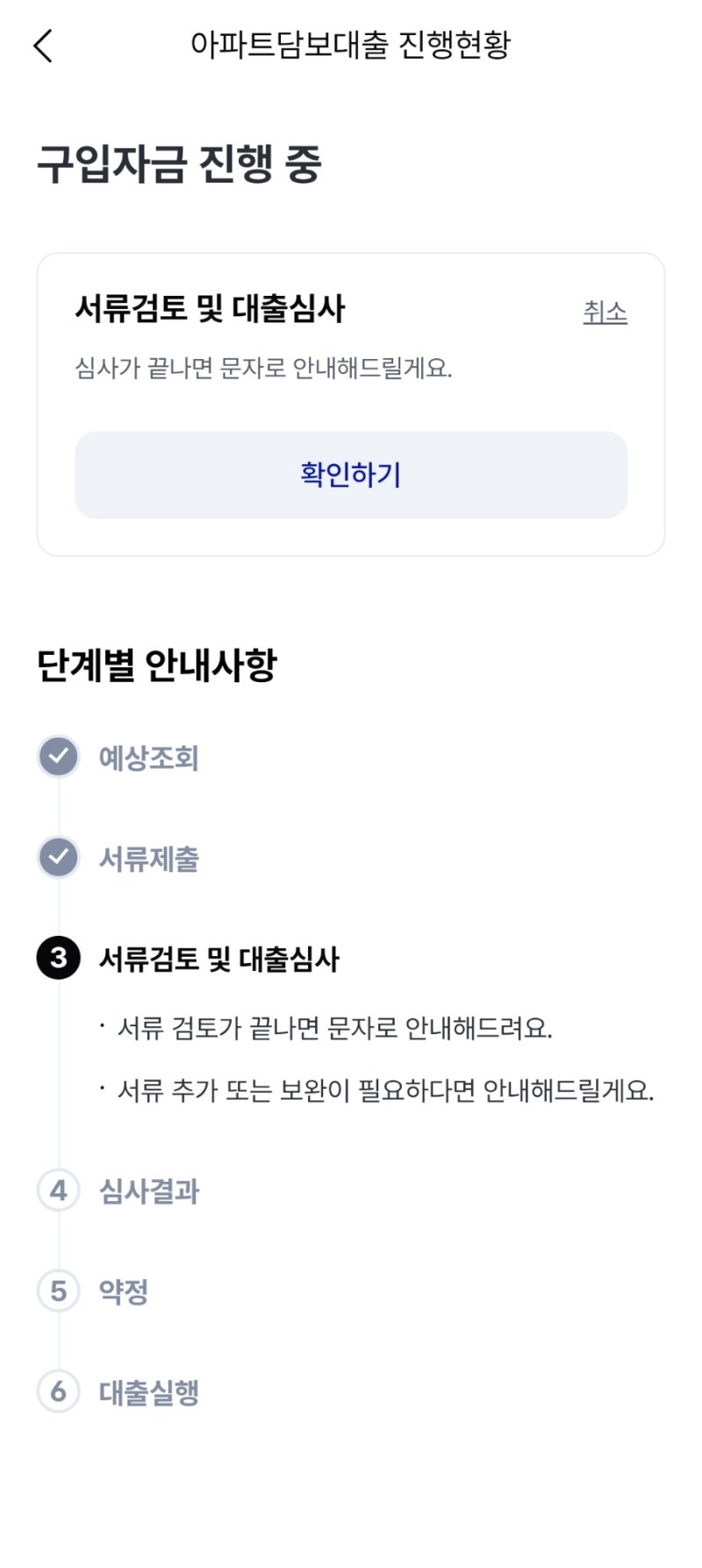 케이뱅크 주담대 심사(실패 후기)