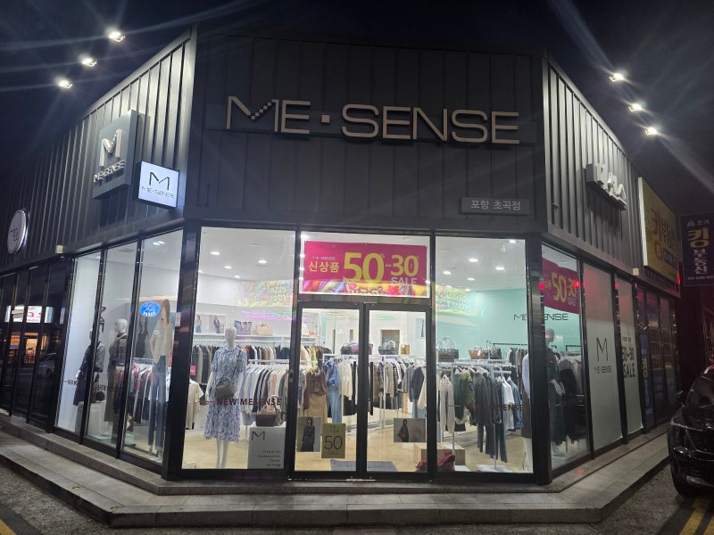 포항 초곡 옷가게 미센스 솔직 방문기! 와이프 옷 선물 성공했어요
