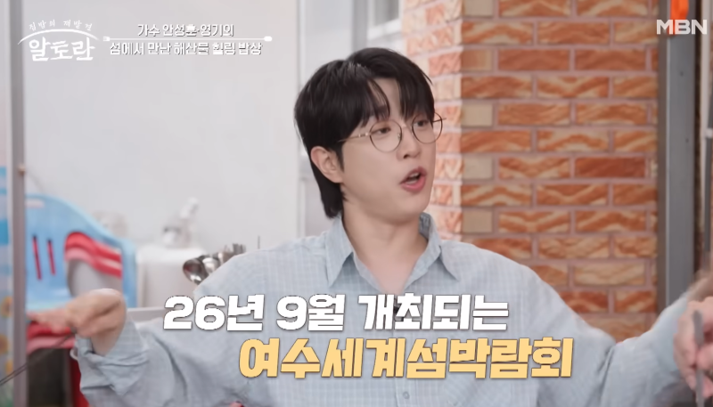 트로트 가수가 왜 여기에? 안성훈 알토란 출연 배경 알고 보니