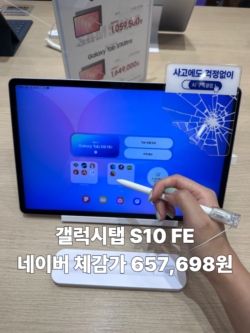 갤럭시탭 S10 FE, FE 플러스 삼성스토어 비교 할인 꿀팁