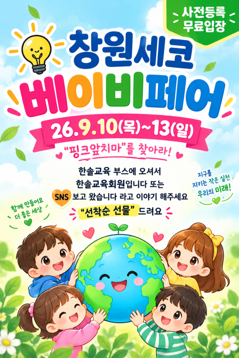 KNN창원베이비페어 무료입장사전등록(세코)