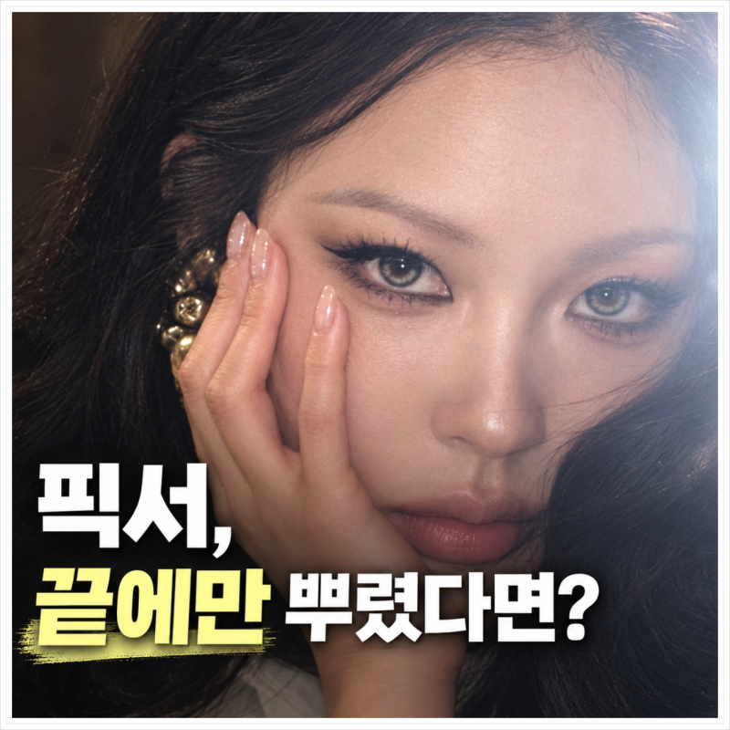 “메이크업 픽서 마지막에만 뿌렸다면?” 이사배가 알려준 순서와 올리브영 추천템
