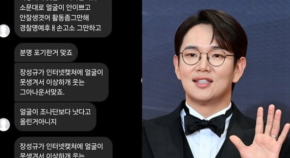 장성규가 공개한 악플러 DM 전문, 활동 중단 요구까지 담긴 황당한 내용 살펴보니