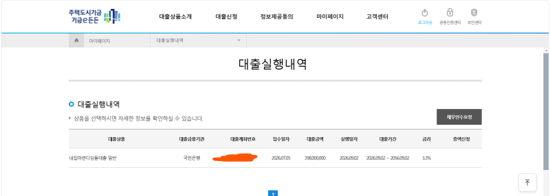 신생아특례디딤돌대출 실행 성공 후기｜자산심사 부적격 이의신청부터 국민은행 대환까지