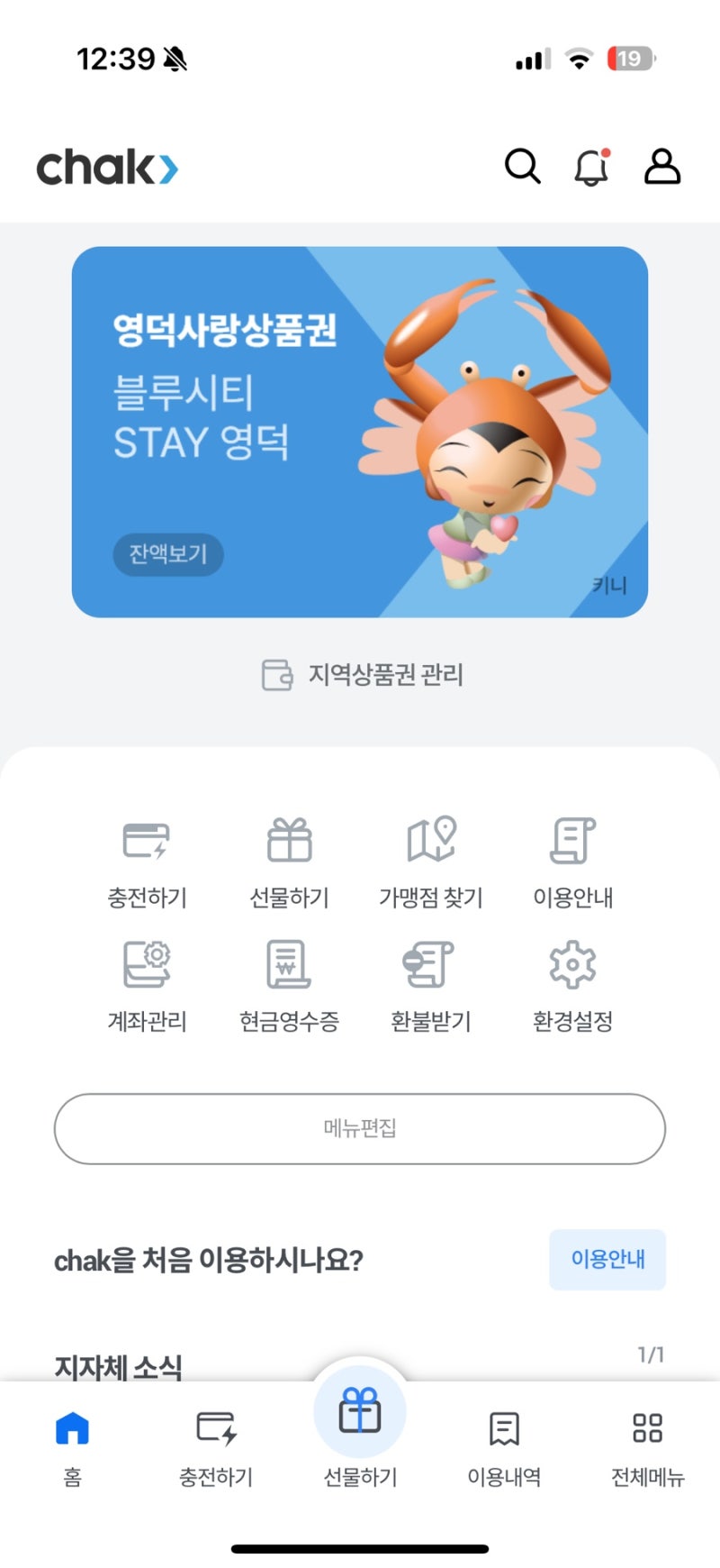 영덕여행 그냥가면 손해 영덕 지역화폐 영덕페이 카드 만드는 방법 부터 충전까지