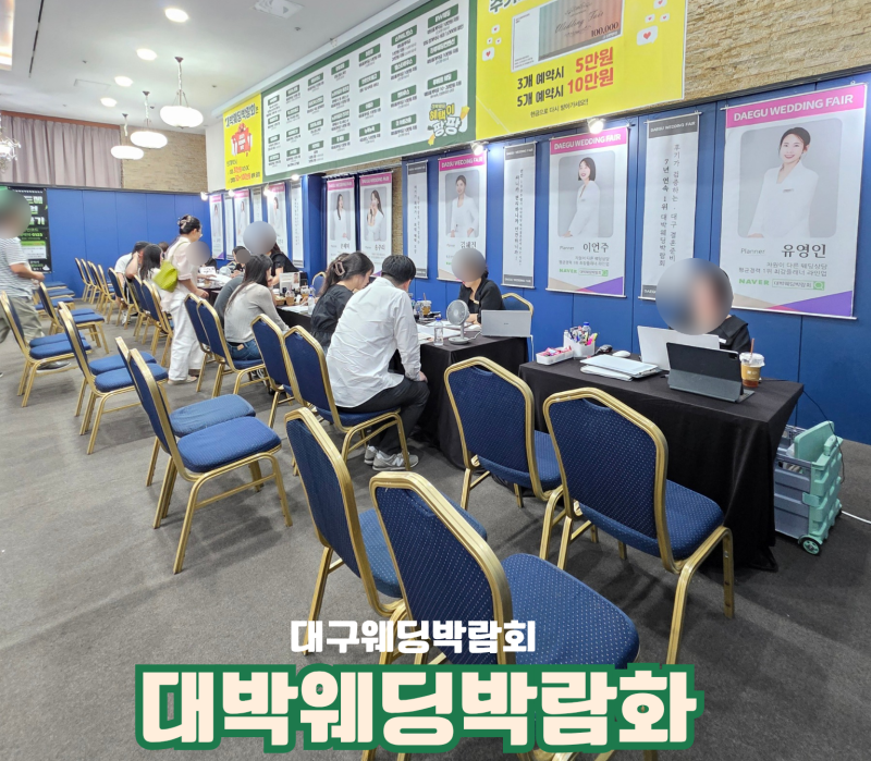대구웨딩박람회 일정 언제? 혜택과 사전접수 총정리