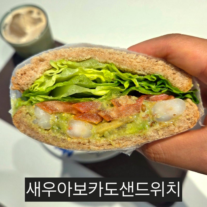 새우아보카도샌드위치 레시피｜홈 브런치 추천! 영양소 균형 맞춘 건강한 클럽 샌드위치 만....