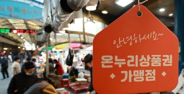 2026 추석 온누리상품권 사용처 조회부터 30% 환급, 지역별 추가 캐시백까지 총정리