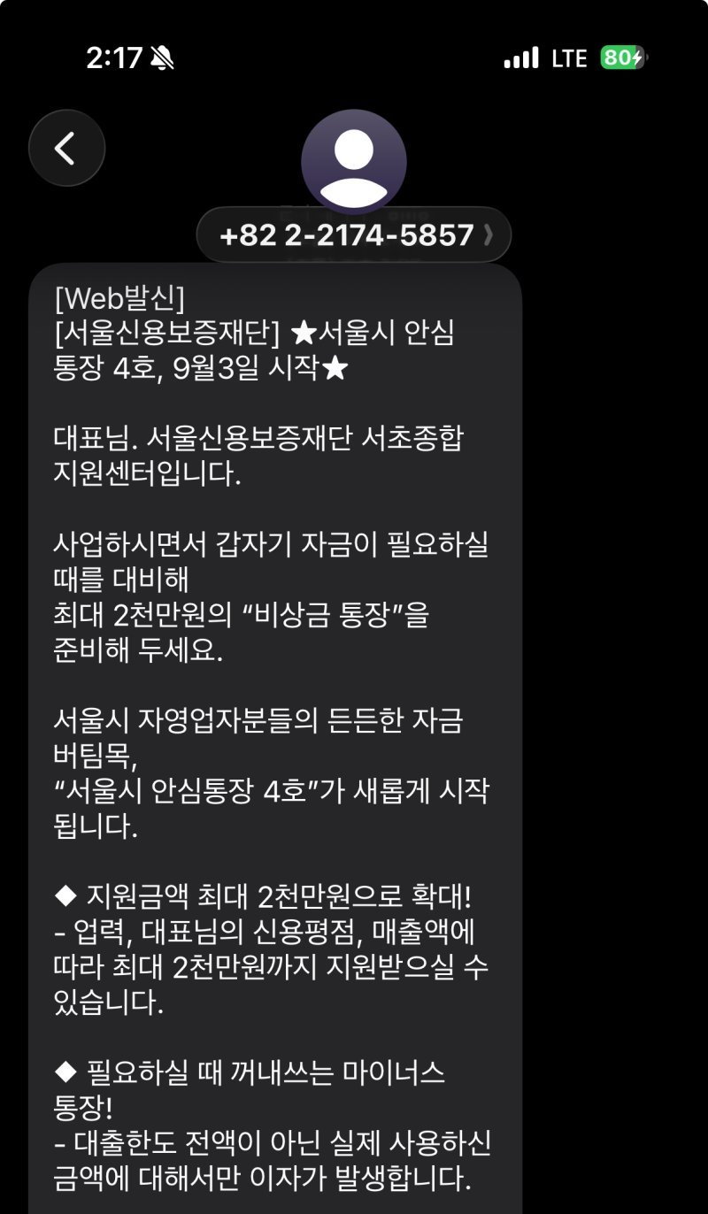 서울시 안심통장 4호, 9월 3일부터 시작