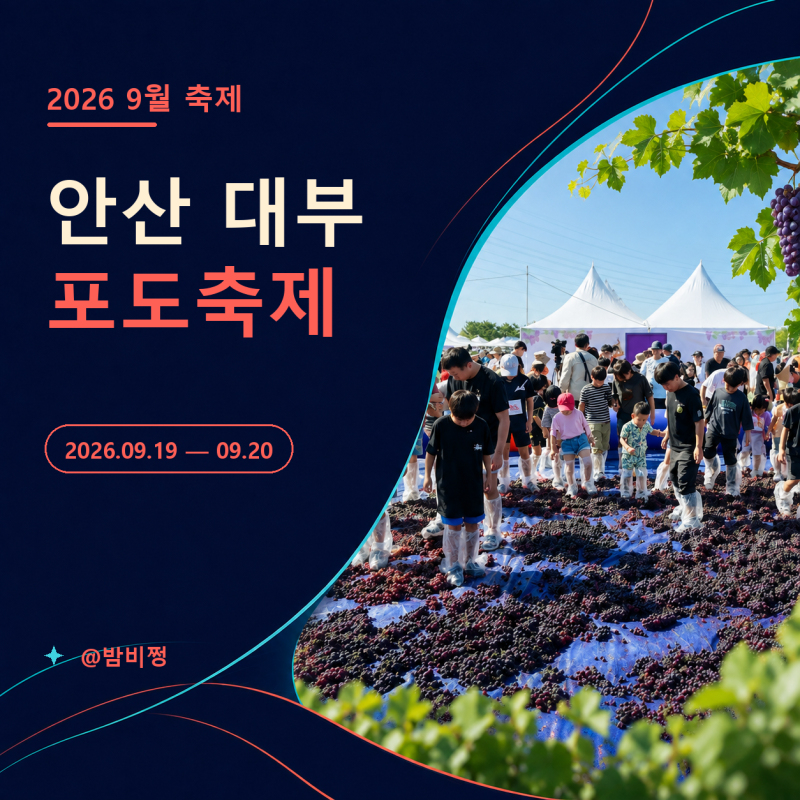 안산대부포도축제 대부도포도축제 금잔디 진시몬 포도밟기