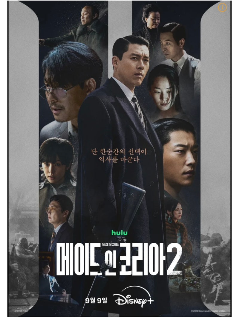 메이드 인 코리아 시즌2