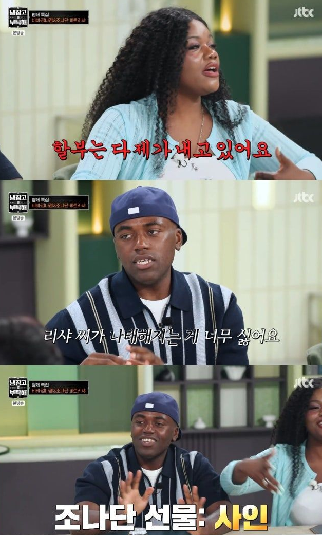 조나단이 파트리샤에게 차를 사줬는데 할부는 동생 몫이라니, 이 남매답다