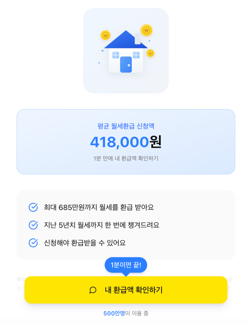자리톡 월세환급, 지금은 월세 안 살아도 5년 전 월세까지 환급 가능