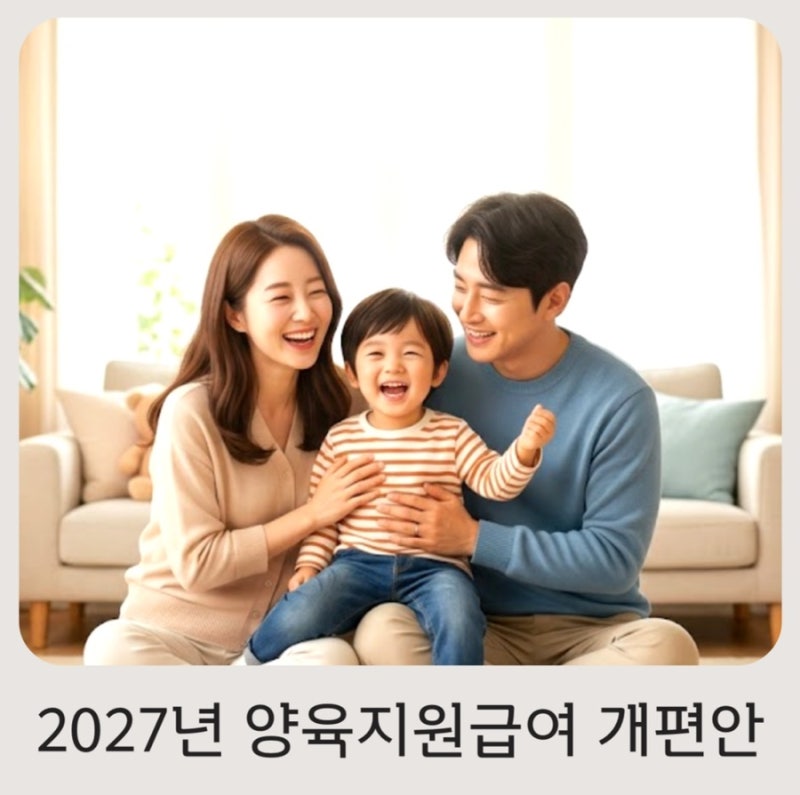 2027 아동기본수당 월 20만원! 12세까지 받는다? 출생일 기준, 소급 적용 총정리