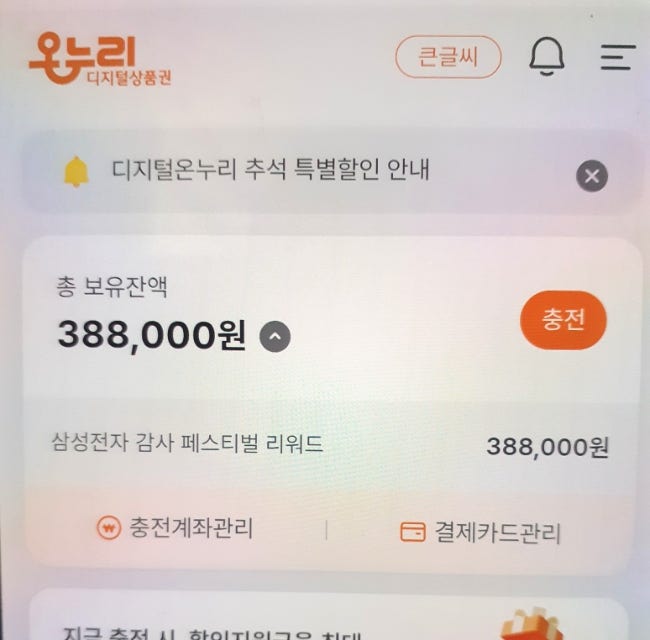삼성전자 감사 페스티벌 온누리 상품권 환급_ 자급제 폰 구입, 환급과정, 보완 요청, 시행착....