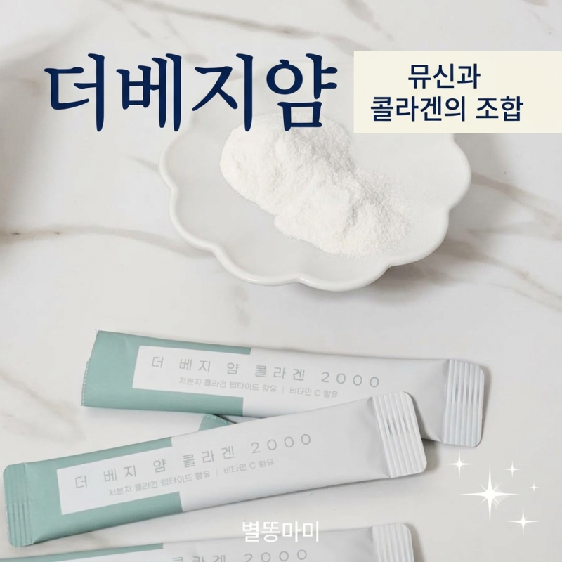 네이처랩 더베지 얌 콜라겐 2000 뮤신영양제 하나로 끝내는 올인원이너뷰티
