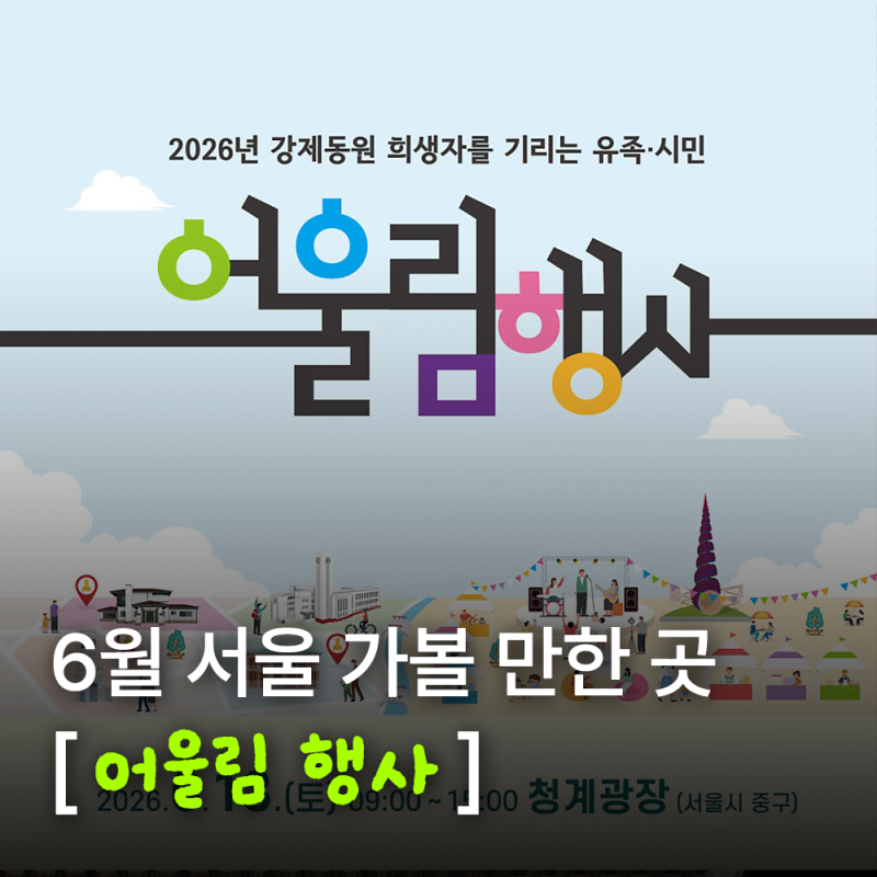청계광장 걷기대회 신청 방법 및 6월 서울 가볼 만한 곳 추천