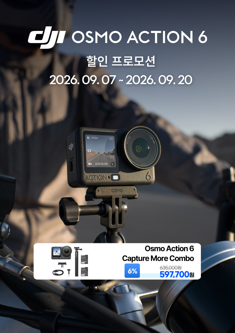 DJI 오즈모 할인 총정리｜Osmo Action 6·Action 5 Pro·Action 4·Osmo 360 행사 가격26.09.07~ 09.20까지