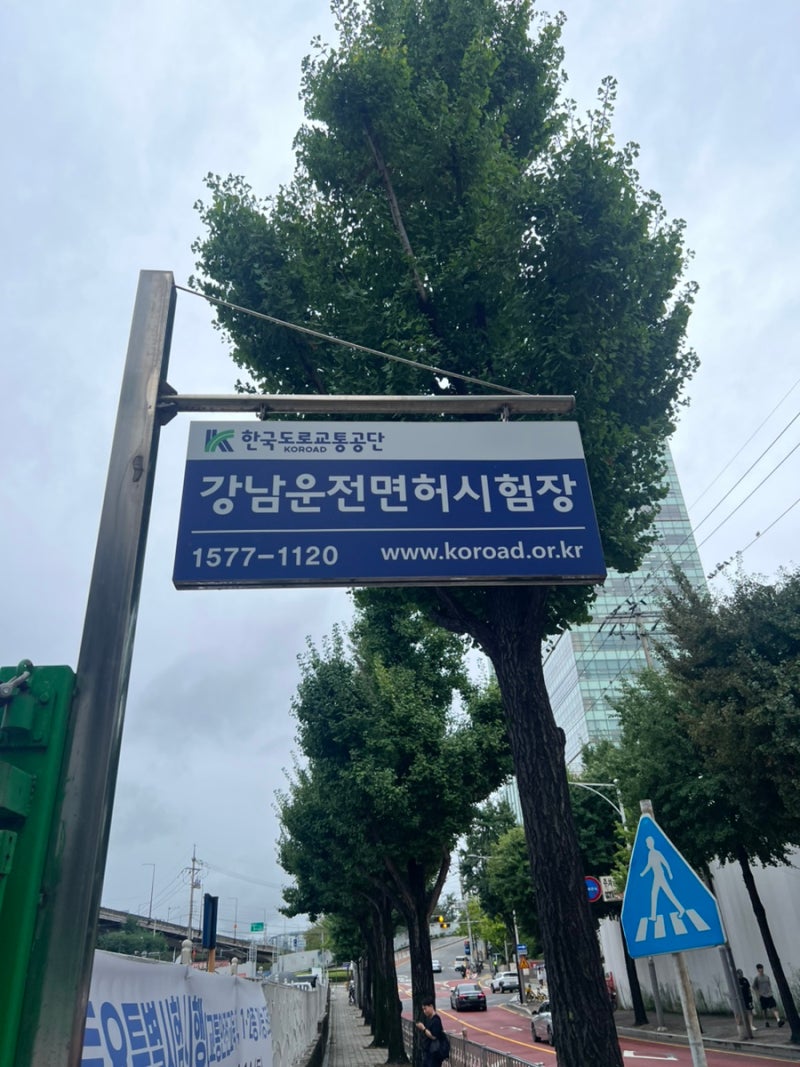 [강남운전면허시험장] 일주일만에 면허 따기 2 (필기시험)
