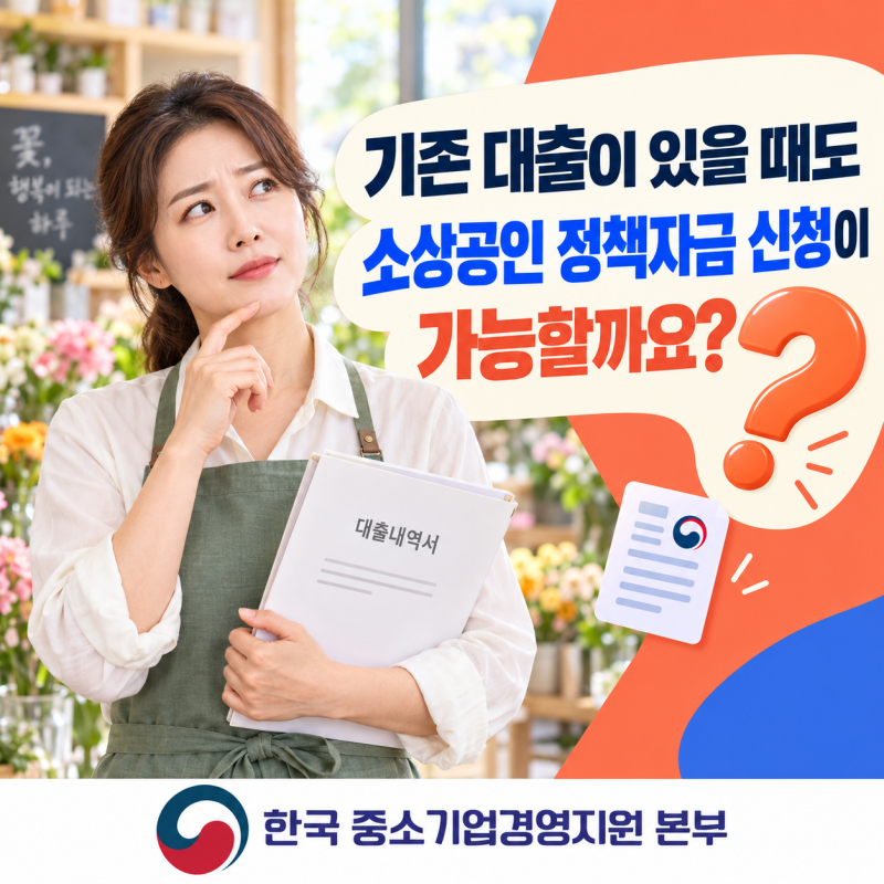 소상공인 정책자금 뜻 "지원금 받는 방법" 사업자 신청 조건
