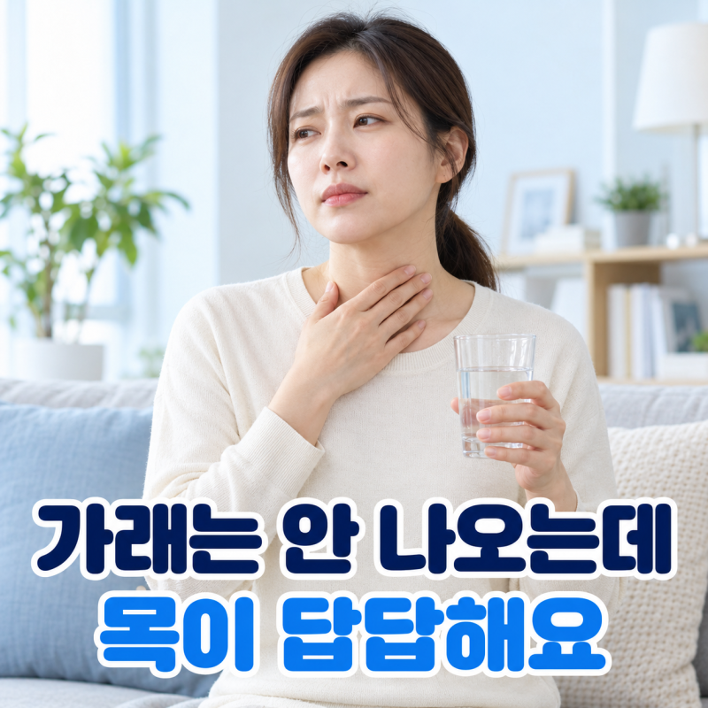 목에 가래 낀 느낌인데 나오지 않는다면? 속쓰림 없는 역류도 원인일까?