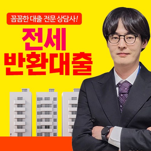 전세반환대출 진행 순서와 전세보증금 및 퇴거대출 확인사항 조건 정리