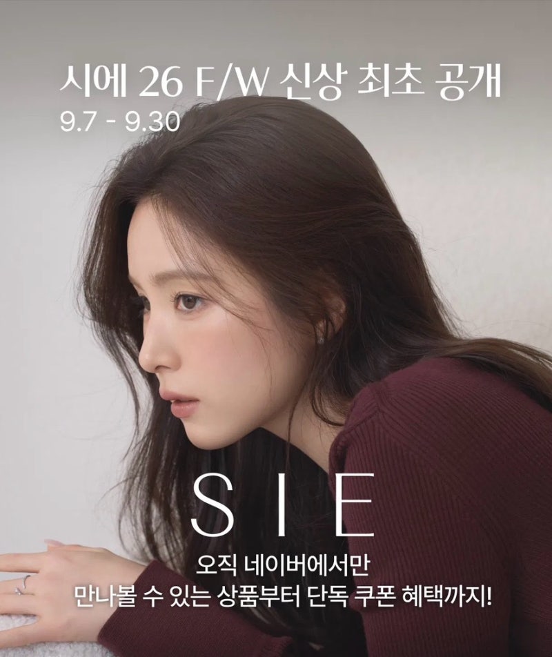 SIE 시에 네이버 노크잇 출시 혜택, 세레나 소프트 리브드 가디건 스커트, 리아 크로코 미니백....