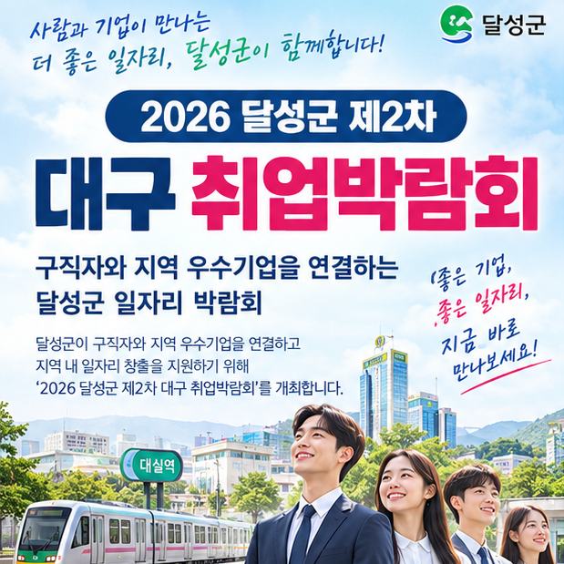 대구취업박람회 달성군일자리박람회 이수페타시스 평화오일씰공업 에스에스엘엠 채용 연봉....